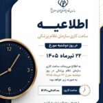 📢 اطلاعیه