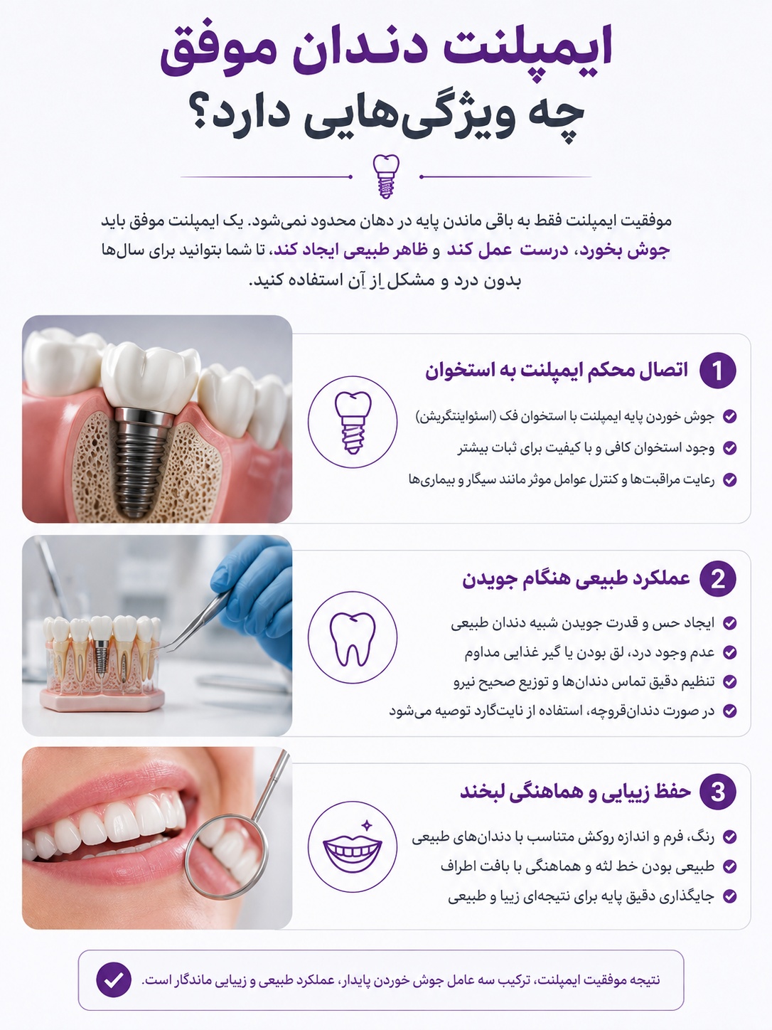 ایمپلنت دندان موفق چه ویژگی‌هایی دارد؟ عوامل موثر بر ماندگاری و نتیجه درمان