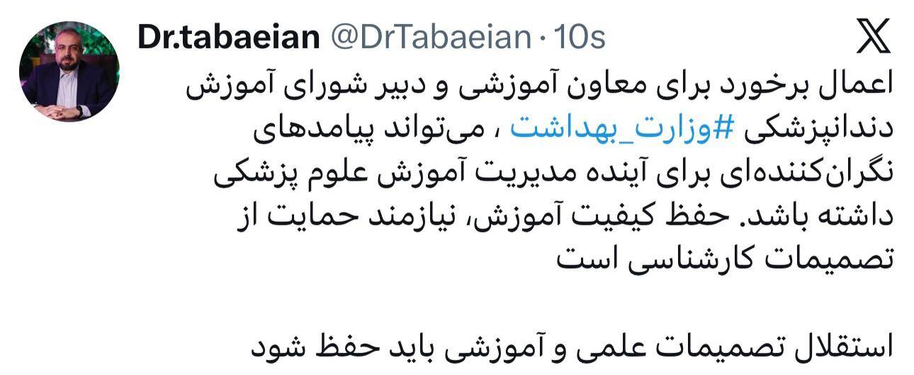استقلال تصمیمات علمی و آموزشی باید حفظ شود / حمایت از تصمیمات کارشناسی در مدیریت آموزش علوم پزشکی ضروری است. استقلال تصمیمات علمی و آموزشی باید حفظ شود / حمایت از تصمیمات کارشناسی در مدیریت آموزش علوم پزشکی ضروری است.