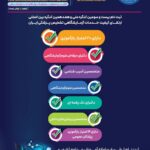 ثبت‌نام بیست‌وسومین کنگره ملی و هفدهمین کنگره بین‌المللی ارتقای کیفیت خدمات آزمایشگاهی تشخیص پزشکی ایران