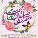 حلول ماه ربیع‌الاول