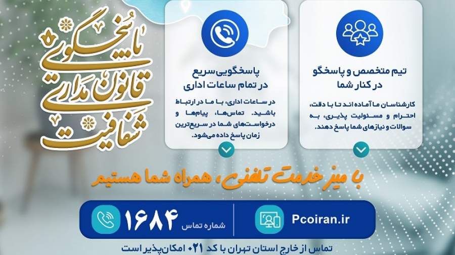 راه اندازی میز خدمت تلفنی سازمان نظام روان‌شناسی و مشاوره کشور