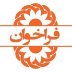 فراخوان تاسیس مرکز مشاوره و روانشناختی