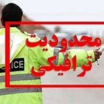 محدودیت های ترافیکی راهپیمایی جاماندگان اربعین حسینی در شیراز