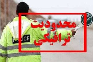 محدودیت های ترافیکی راهپیمایی جاماندگان اربعین حسینی در شیراز