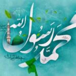 نگاه روانشناسی و تربیتی به نقش پیامبر اسلام در تعلیم و تربیت و در الگودهی به کودکان