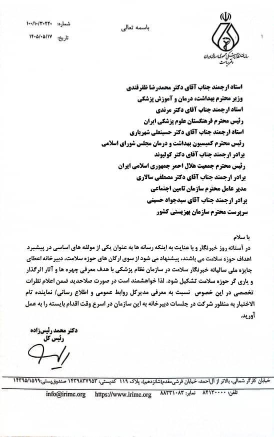 پیشنهاد دکتر رئیس‌زاده برای راه‌اندازی «جایزه ملی خبرنگار سلامت»؛ گامی بلند برای ارتقای نقش رسانه‌ها در نظام سلامت