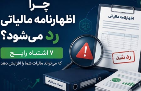 خدمات اظهارنامه مالیاتی