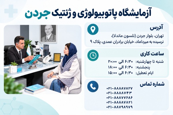 مجهزترین و بهترین آزمایشگاه در تهران کدام است معرفی بهترین آزمایشگاه تهران