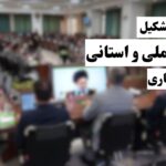 آیین‌نامه تشکیل و فعالیت مجامع ملی و استانی نظام پرستاری ابلاغ شد