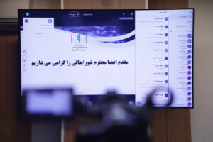 بیست‌وسومین جلسه شورای‌عالی سازمان نظام پرستاری به‌صورت آنلاین برگزار شد