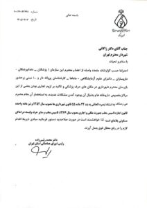 درخواست سازمان نظام پزشکی از شهرداری و شورای اسلامی شهر تهران برای رفع موانع فعالیت مراکز پزشکی در اماکن مسکونی