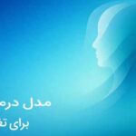 مدل درمانی فریت چیست (FRIT)؟