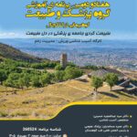 هفتاد و دومین برنامه ی آموزشی گروه پزشک و طبیعت (کوهپیمایی در کلکچال)
