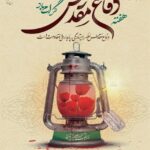 هفته دفاع مقدس گرامی باد